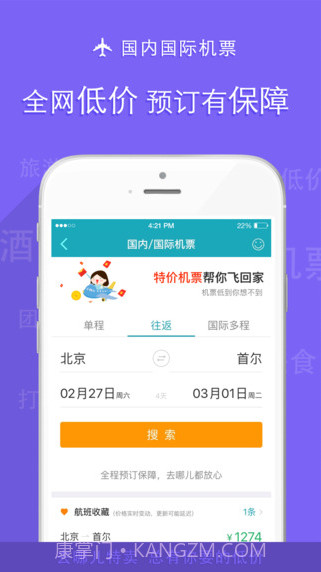 去哪儿特卖截图3