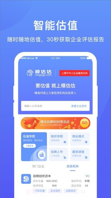 模估估截图1 模估估截图1