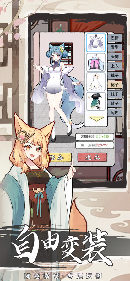 我要养狐妖2截图2 我要养狐妖2截图2