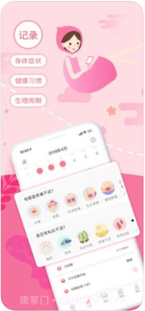 大姨妈截图2 大姨妈截图2