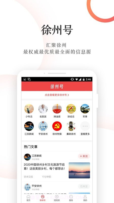 汉风号截图3