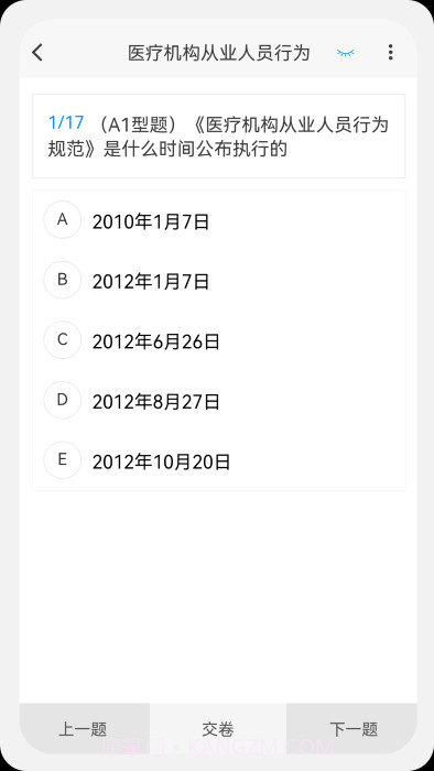 初级药师原题库免费截图3