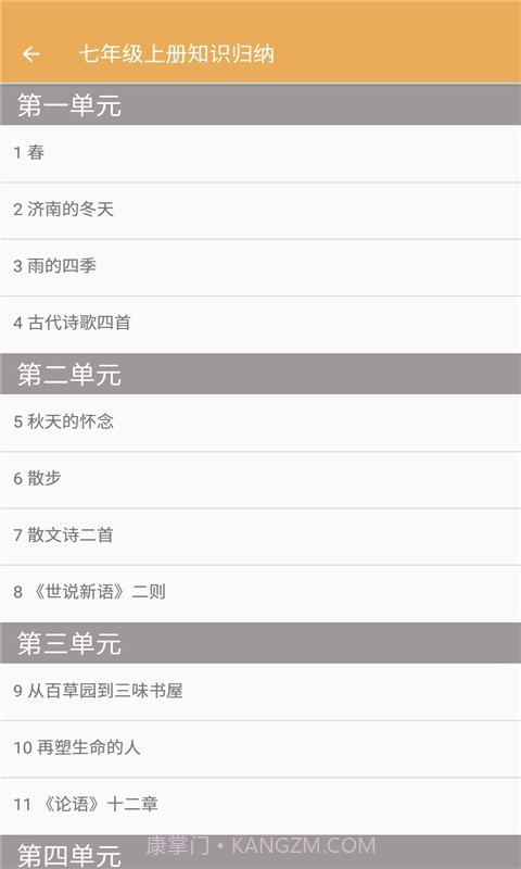 初中语文知识归纳截图2