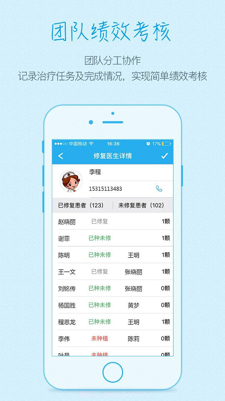 种牙管家截图3