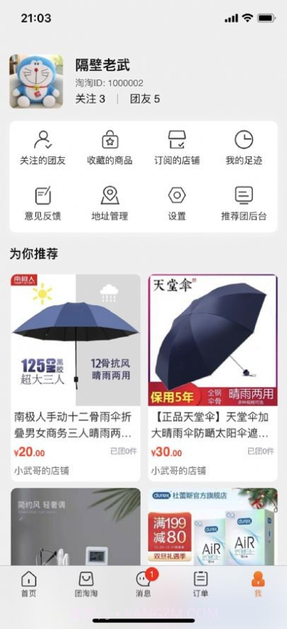 团淘淘截图3 团淘淘截图3