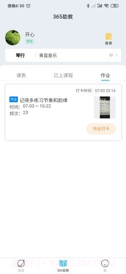 365音乐助教截图4