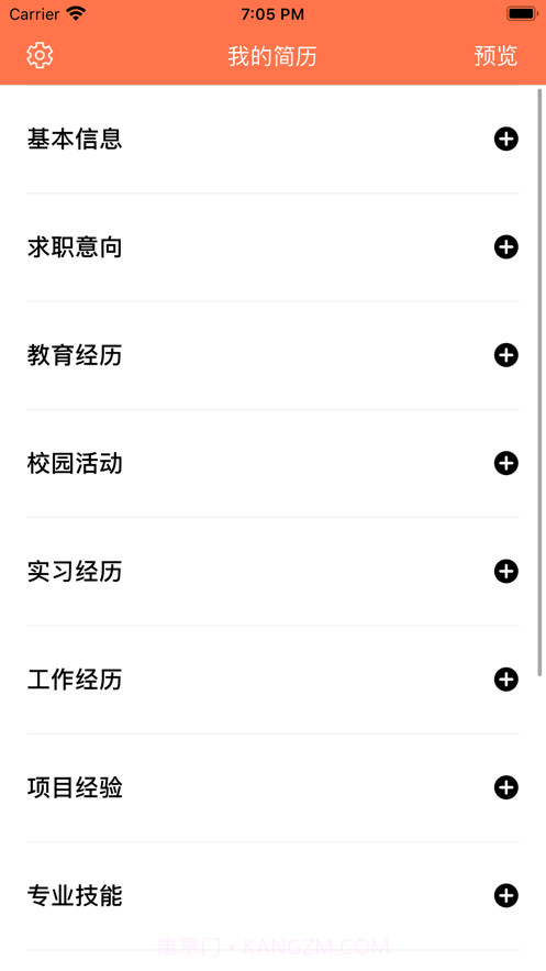 简历制作器截图1 简历制作器截图1
