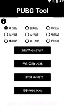 画质助手120帧(PUBG Tool)截图3 画质助手120帧(PUBG Tool)截图3