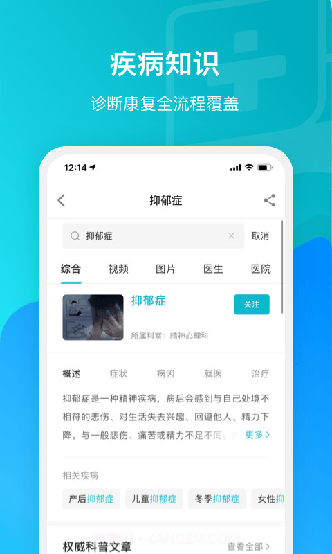腾讯医典截图3 腾讯医典截图3