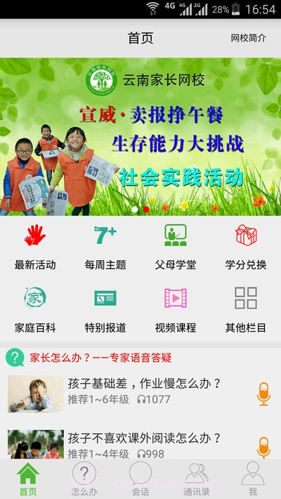 云南家长网校截图4
