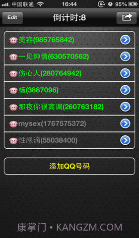 QQ在线查询截图3 QQ在线查询截图3