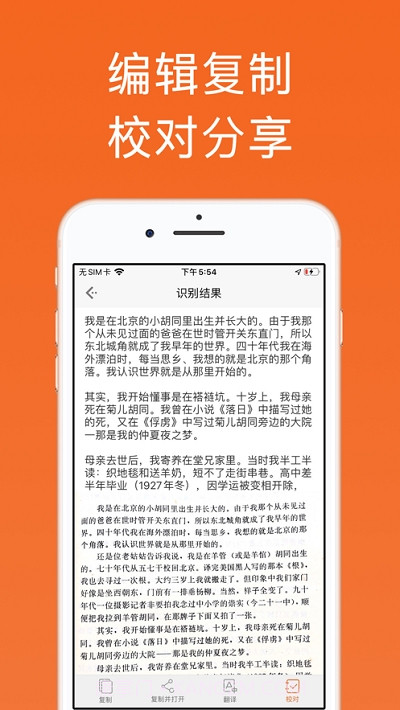 扫描汪(离线OCR文字识别)截图2