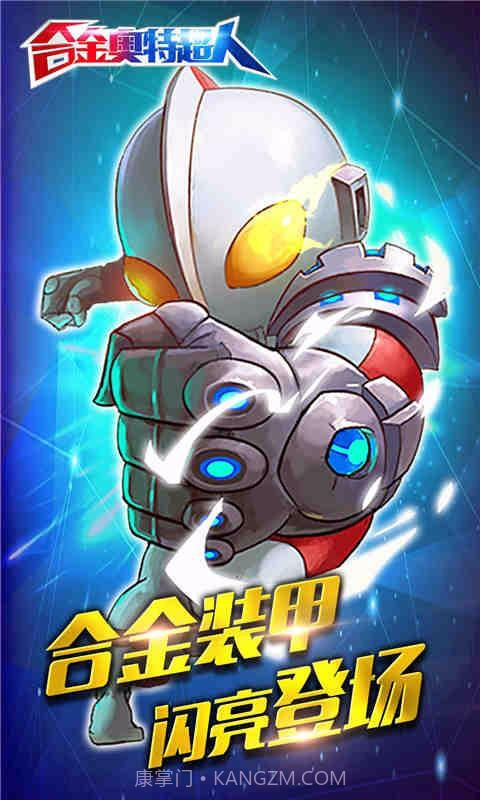 合金奥特超人截图1