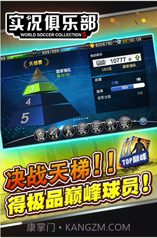 实况俱乐部截图2 实况俱乐部截图2