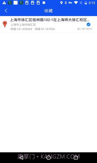 定位王截图4 定位王截图4