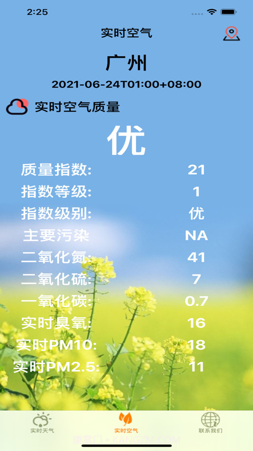 口袋实时预报截图2 口袋实时预报截图2