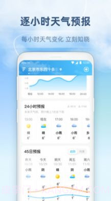 45日天气预报截图1