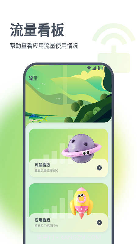 星辰流量精灵截图3