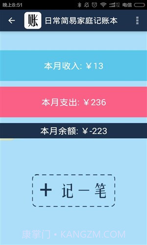 简易家庭记账本截图5
