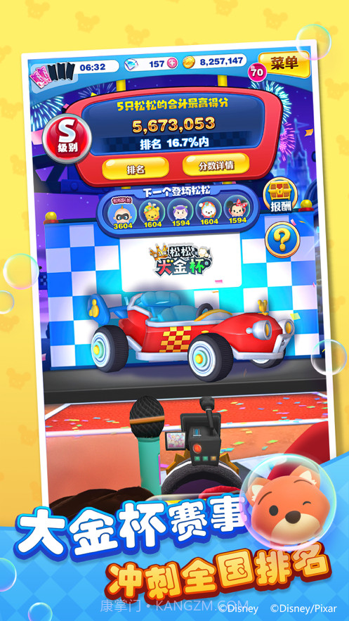 迪士尼梦之旅截图4 迪士尼梦之旅截图4