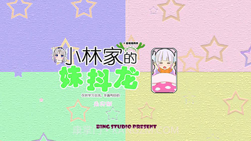 小林家的妹抖龙截图1 小林家的妹抖龙截图1