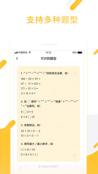 小猿口算APP截图3