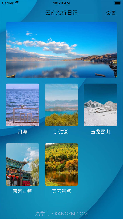 云南旅行日记截图1