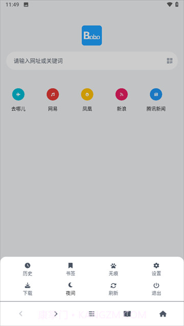 bobo浏览器官方版截图2