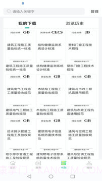 建设标准通截图2 建设标准通截图2