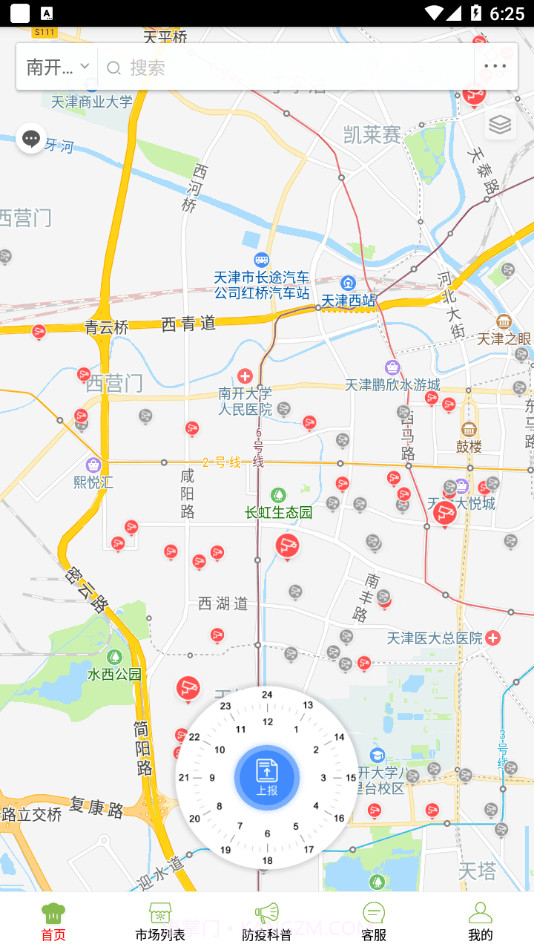 南开阳光食安截图2 南开阳光食安截图2