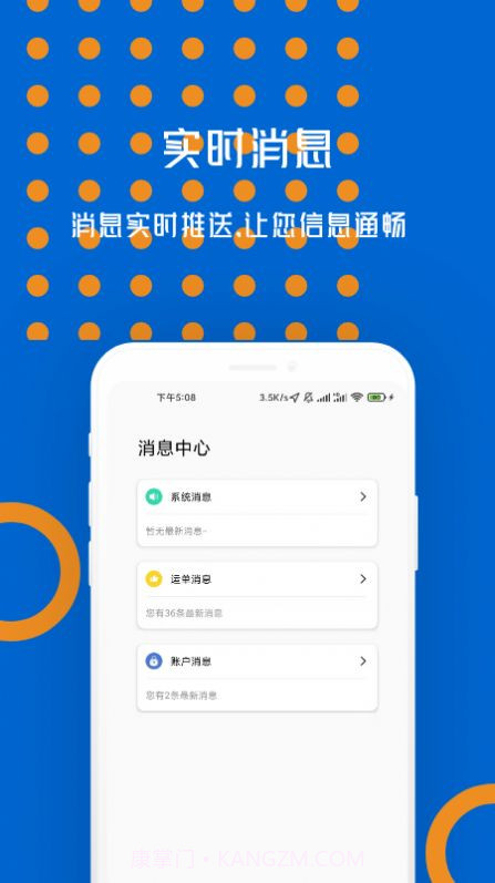 物移通司机截图1