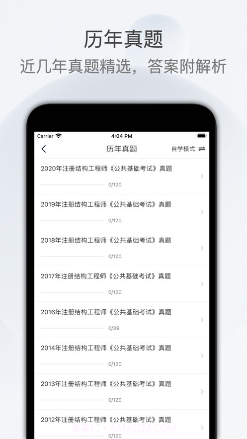 注册结构工程师截图2