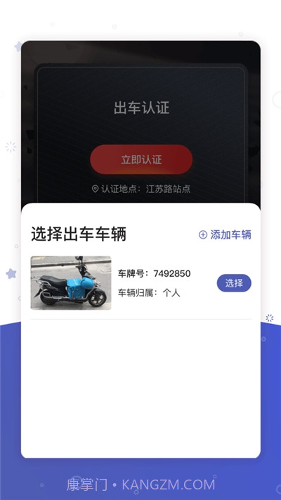 申骑智能交通管控平台截图3 申骑智能交通管控平台截图3
