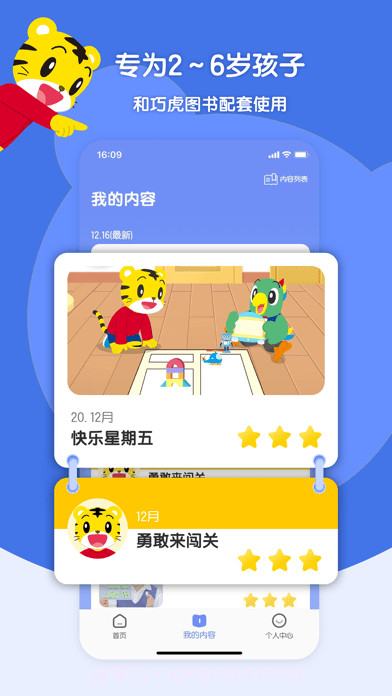 巧虎思考力截图1