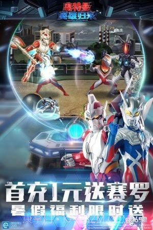 奥特曼英雄归来草花版截图4 奥特曼英雄归来草花版截图4