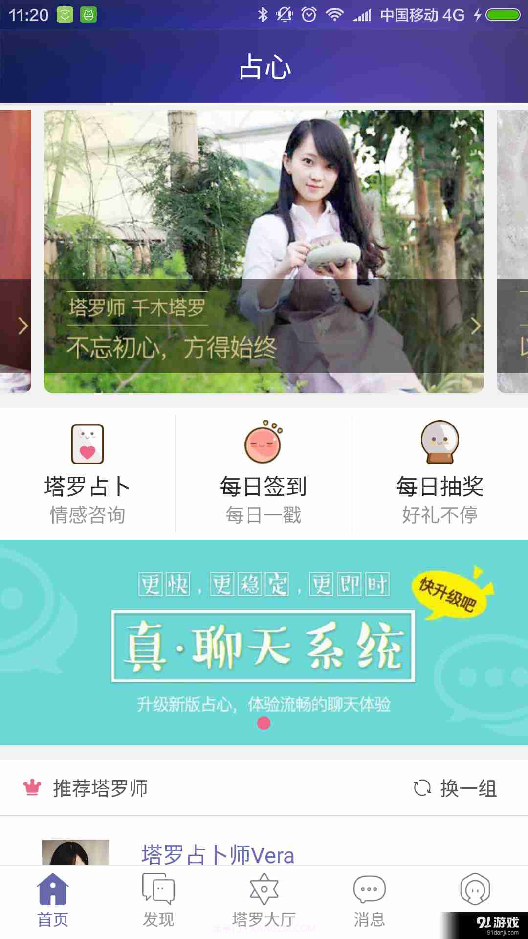 占心截图1 占心截图1