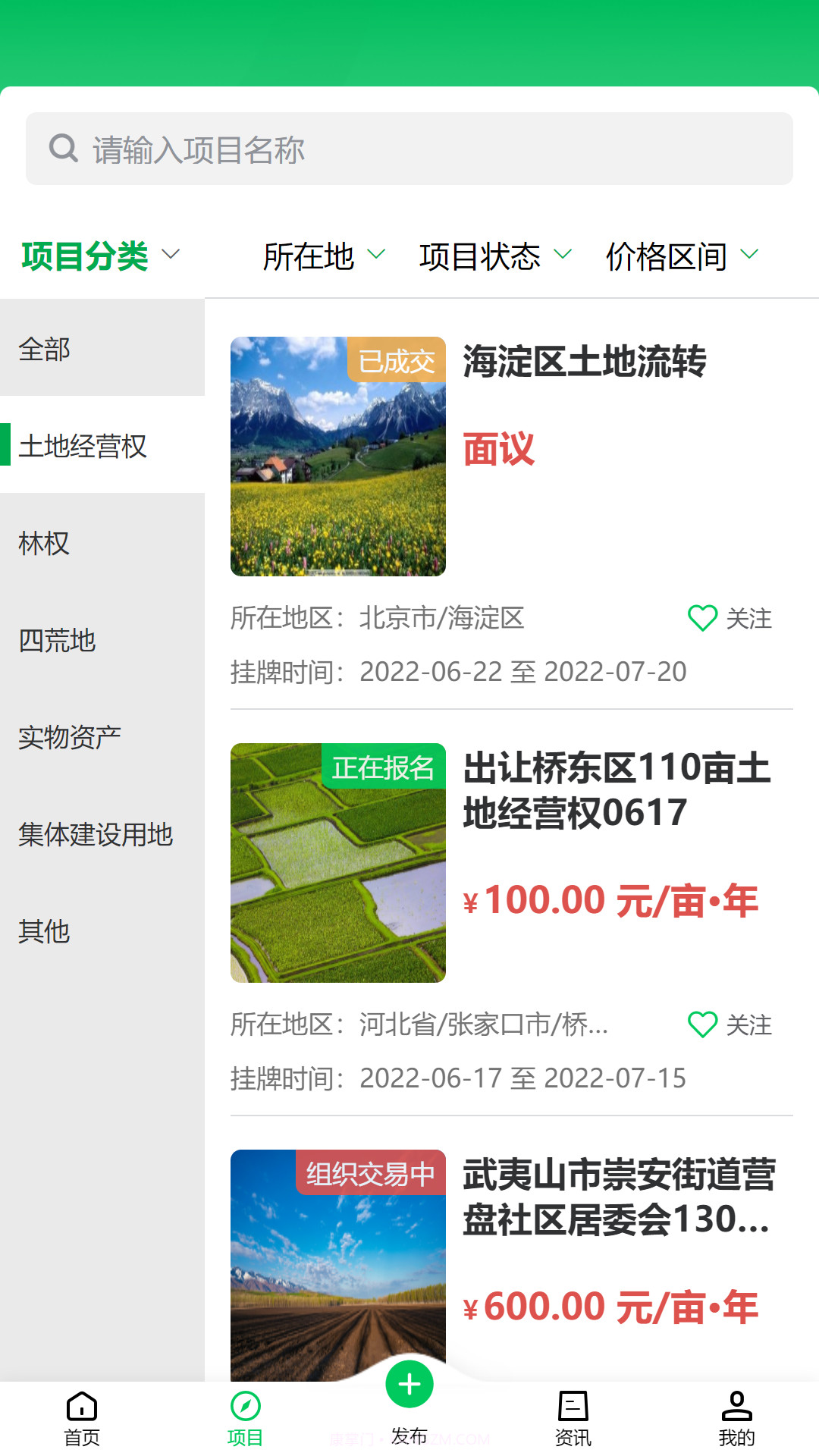 农权宝截图4 农权宝截图4