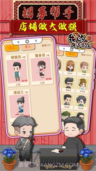 我的相声茶馆无限金币版截图1 我的相声茶馆无限金币版截图1