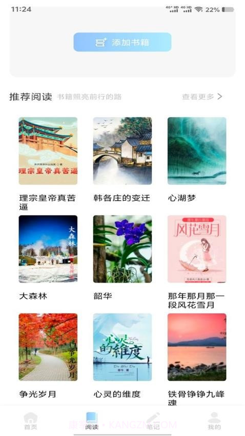 精读诗经官方版截图1 精读诗经官方版截图1