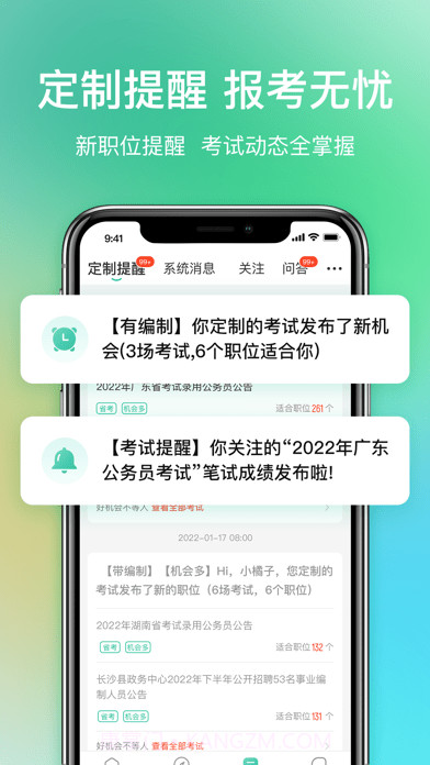 公考雷达截图7