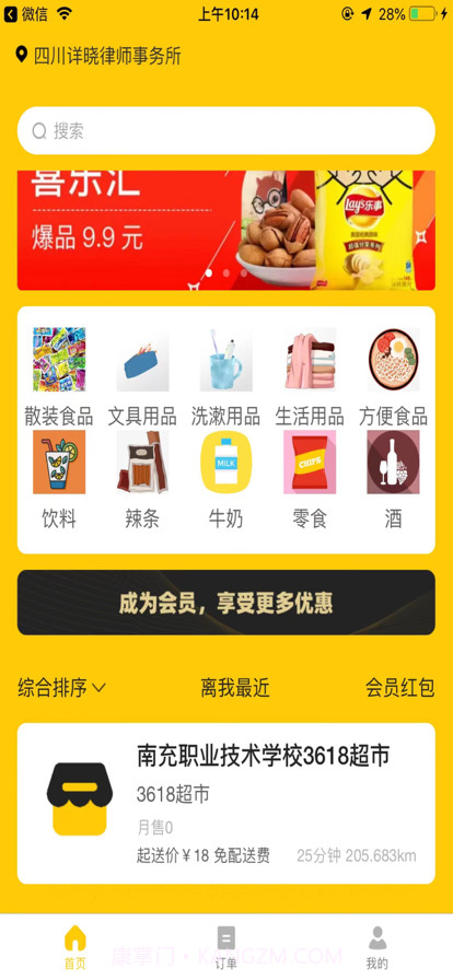 3618学生超市截图1 3618学生超市截图1