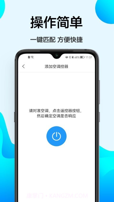 智能遥控精灵截图4