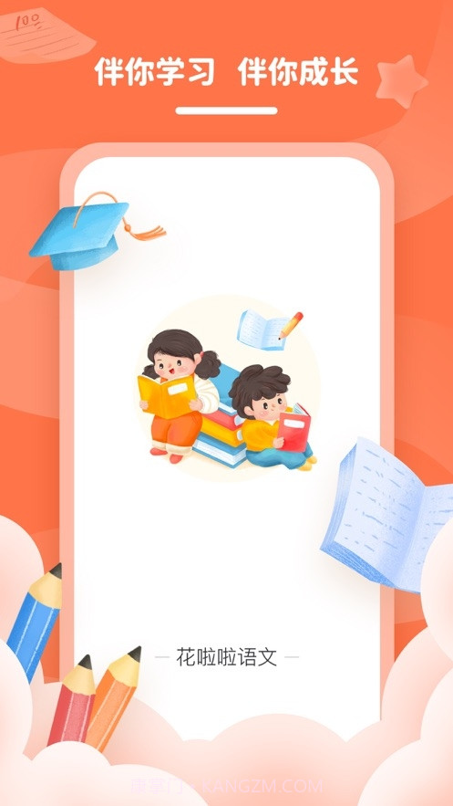 花啦啦语文截图3