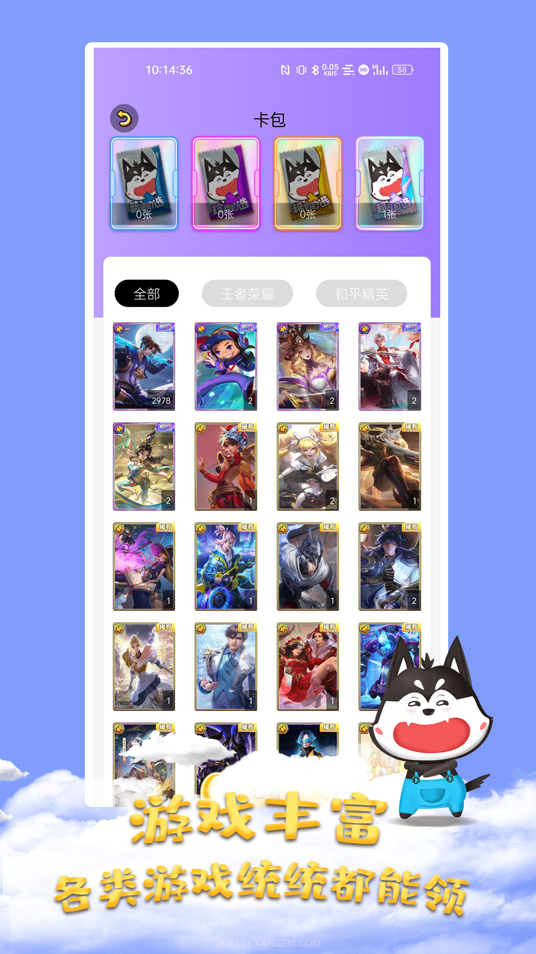 全皮大神截图2 全皮大神截图2