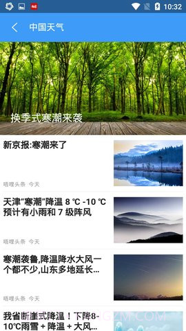 中国天气v7.6.0去广告清爽版 7.6 截图3 中国天气v7.6.0去广告清爽版 7.6 截图3