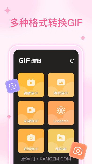 GIF动图编辑制作截图1