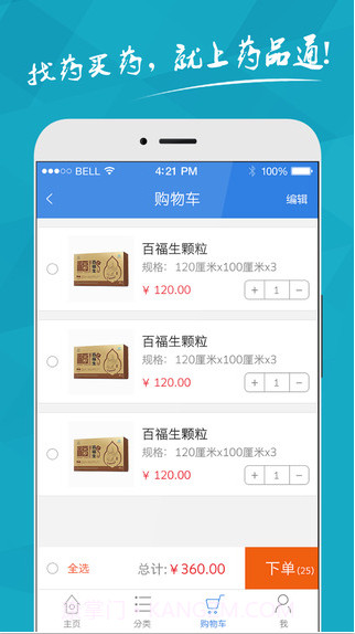药品通截图3 药品通截图3