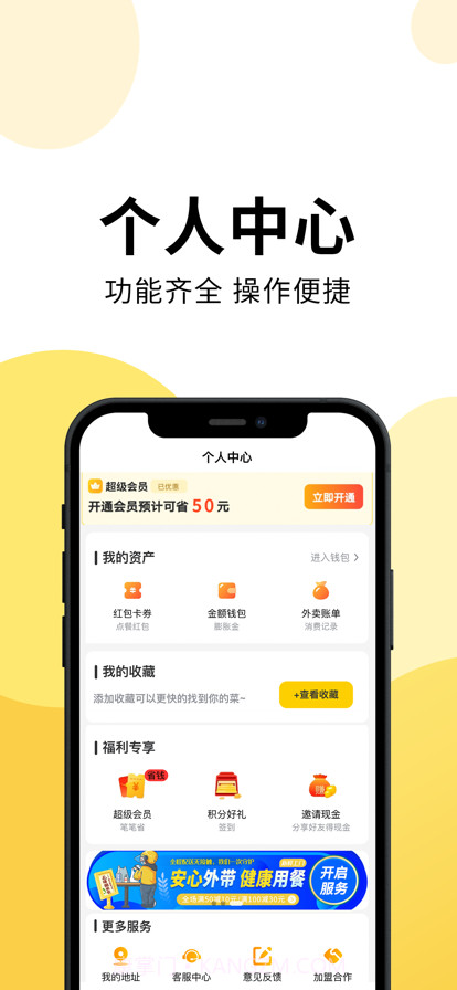 乐送外卖截图4 乐送外卖截图4