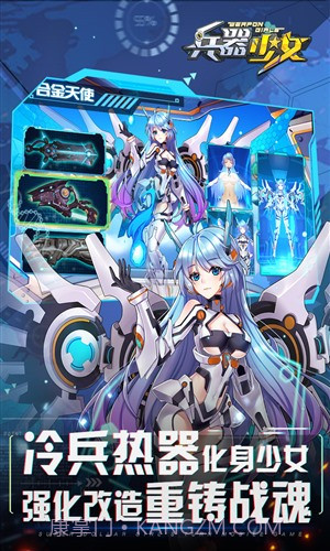 兵器少女截图4