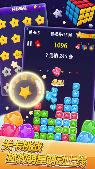 消灭星星截图2 消灭星星截图2